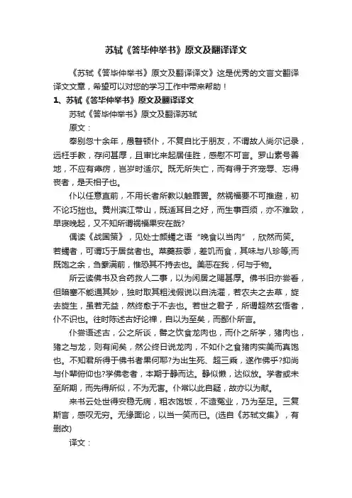 苏轼《答毕仲举书》原文及翻译译文