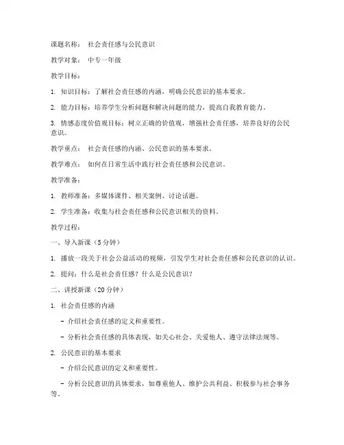 中专思品教案模板范文
