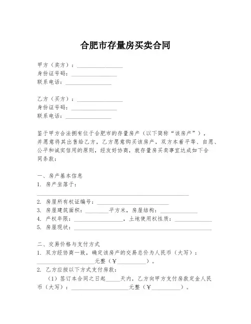 合肥市存量房买卖合同