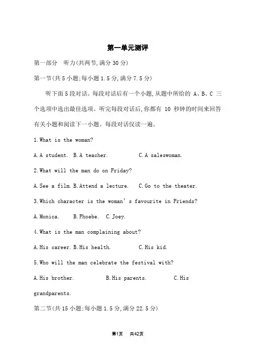 北师大版高中英语必修第一册课后习题 UNIT 1 LIFE CHOICES 第1单元测评卷
