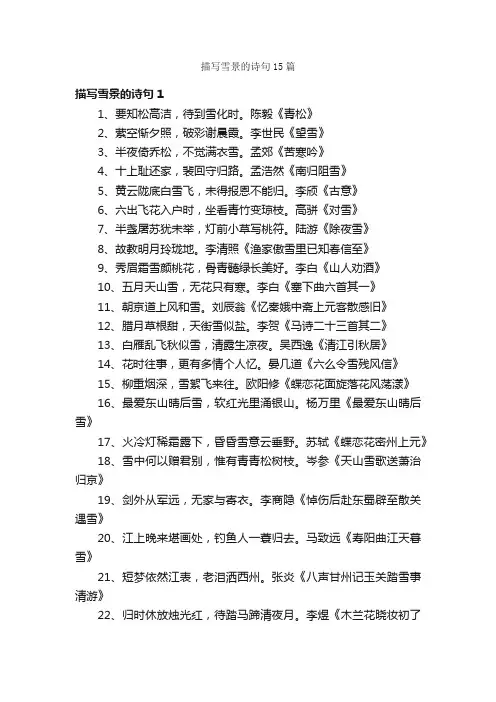 描写雪景的诗句15篇