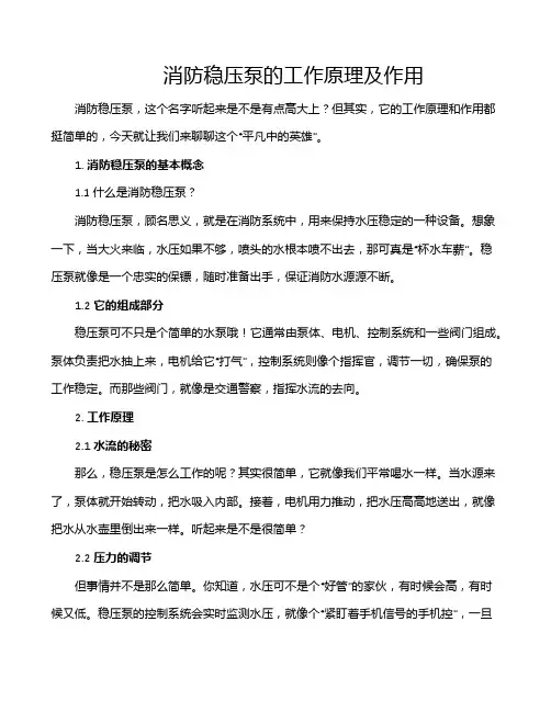 消防稳压泵的工作原理及作用