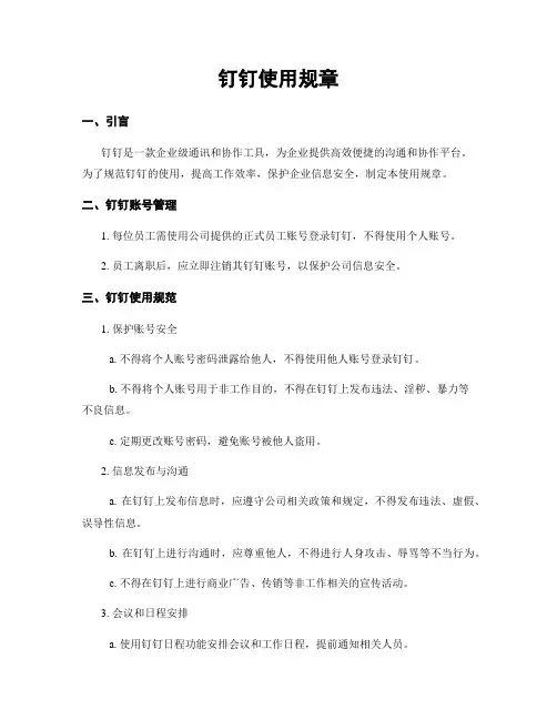 钉钉使用规章