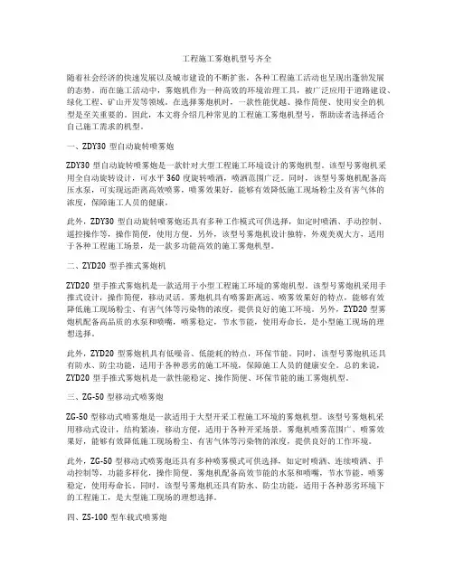 工程施工雾炮机型号齐全