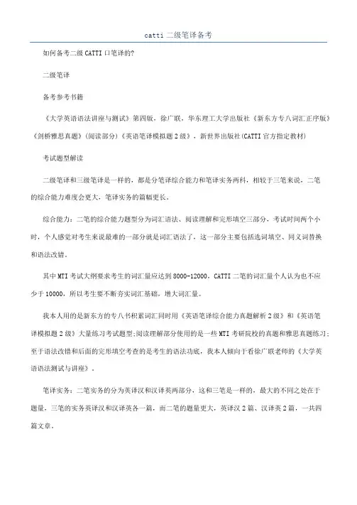catti二级笔译备考