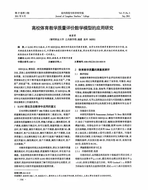 高校体育教学质量评价数学模型的应用研究