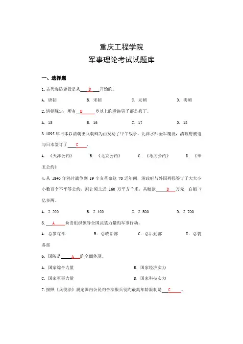 2022年军事理论试题题库及参考答案完整版