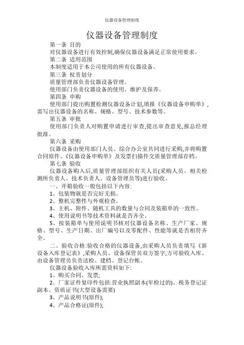 仪器设备管理制度