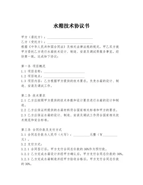 水箱技术协议书