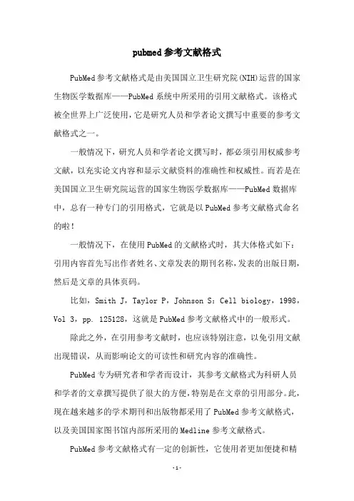 pubmed参考文献格式