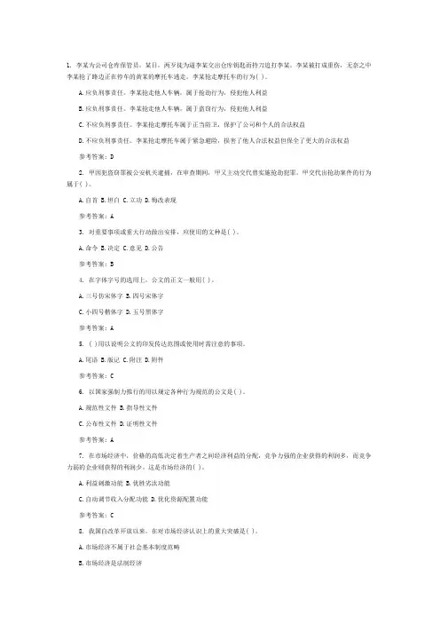 江苏省省直事业单位考试《公共基础知识》真题
