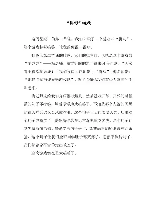 “拼句”游戏