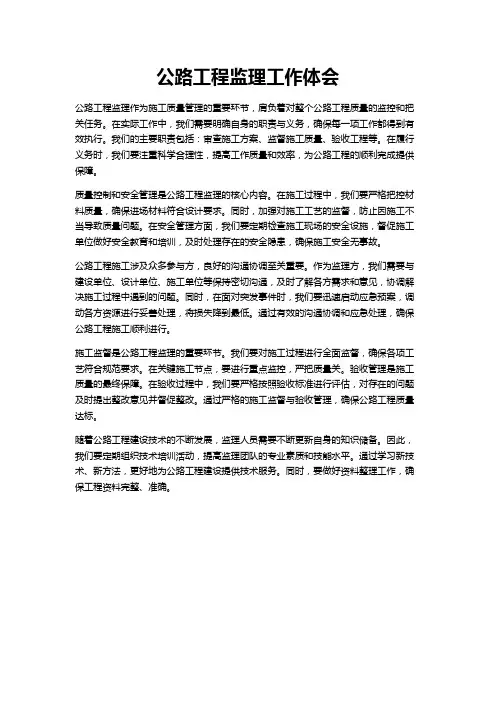 公路工程监理工作体会