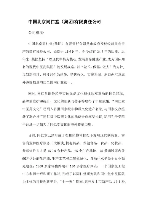 北京同仁堂企业文化