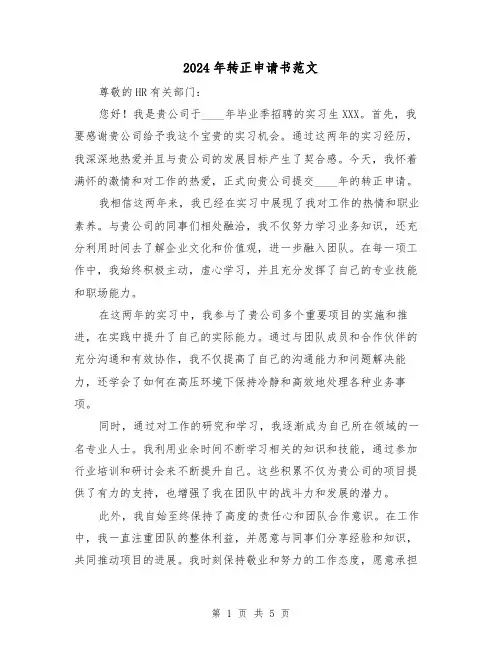 2024年转正申请书范文(3篇)