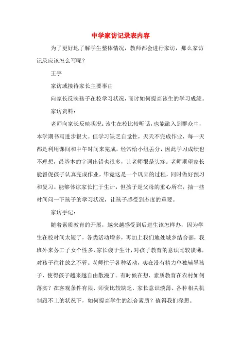 中学家访记录表内容
