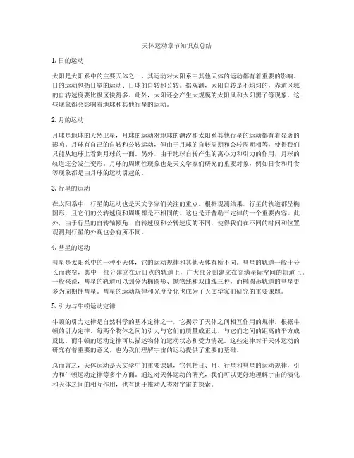 天体运动章节知识点总结