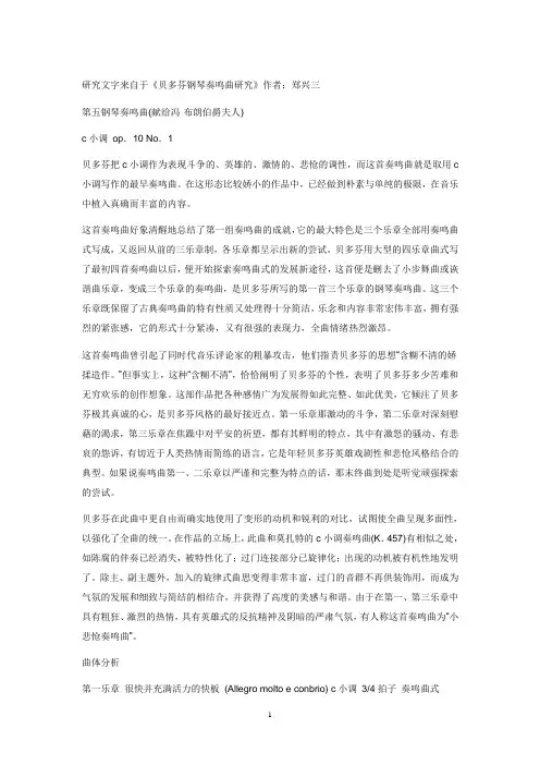 贝多芬第五奏鸣曲曲式分析