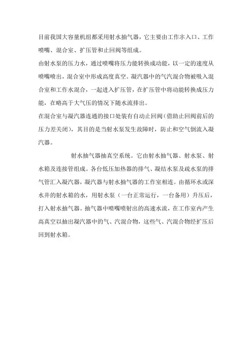 射水抽气器原理