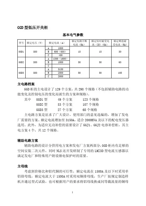 GGD型低压开关柜