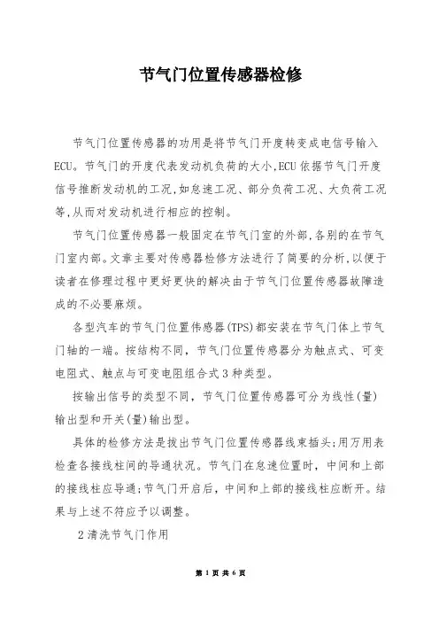 节气门位置传感器检修