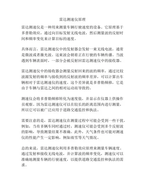雷达测速仪原理