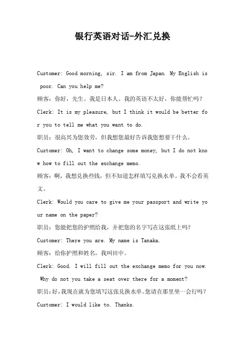 银行英语对话：外汇兑换