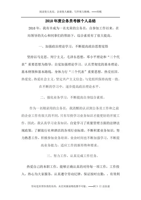 2010年度公务员考核个人总结