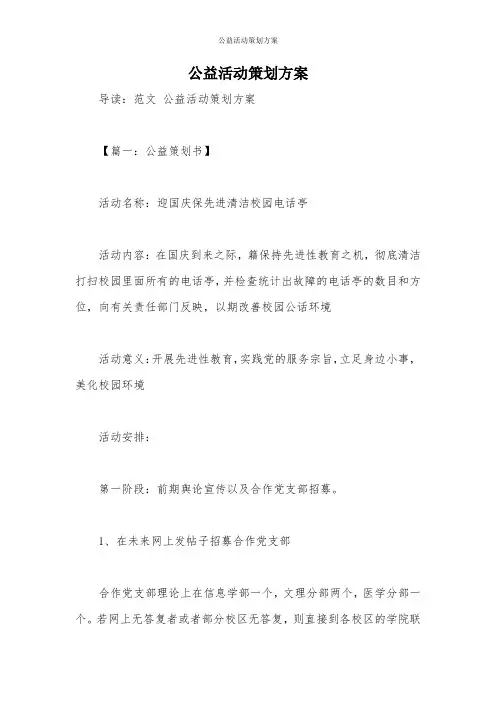 公益活动策划方案