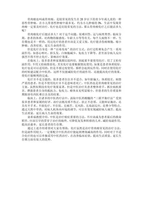 骨肉瘤化疗后能活多久