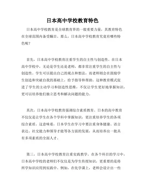 日本高中学校教育特色