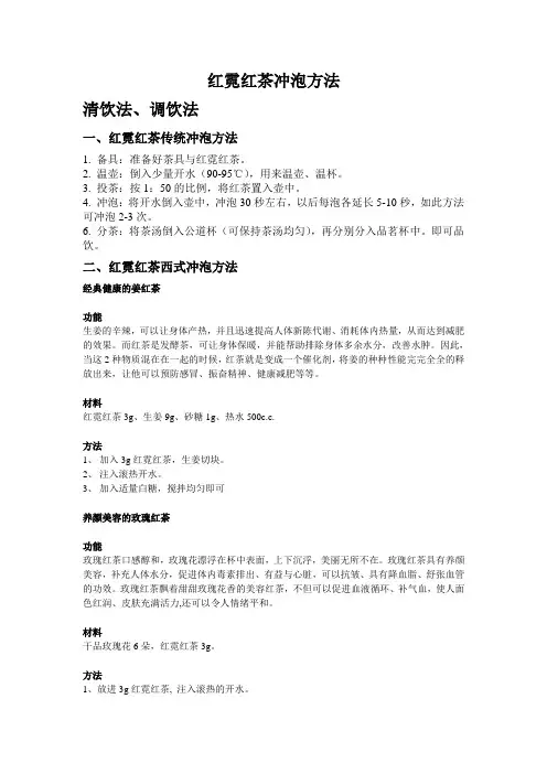 红霓红茶冲泡方法
