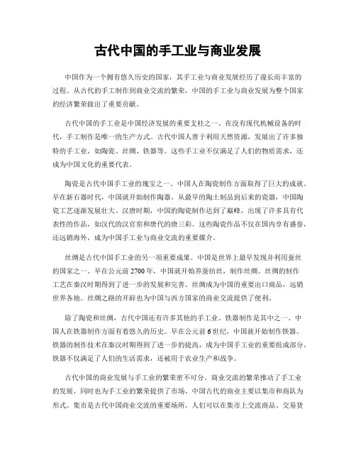 古代中国的手工业与商业发展