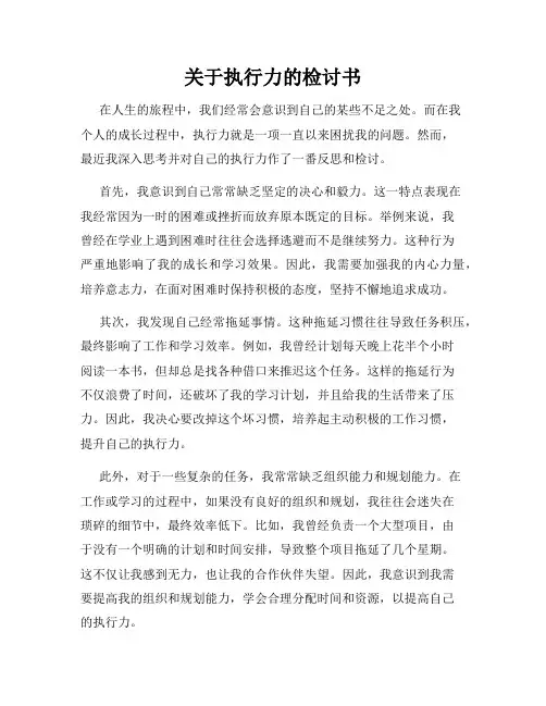 关于执行力的检讨书