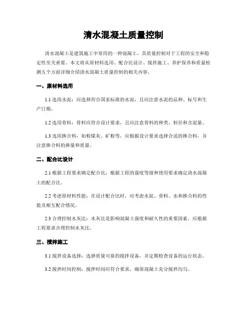 清水混凝土质量控制