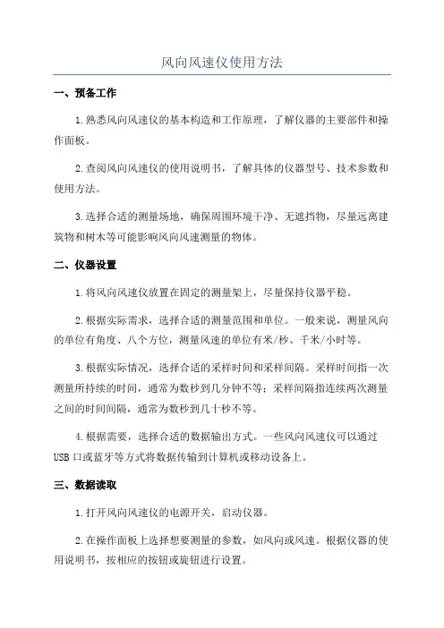 风向风速仪使用方法