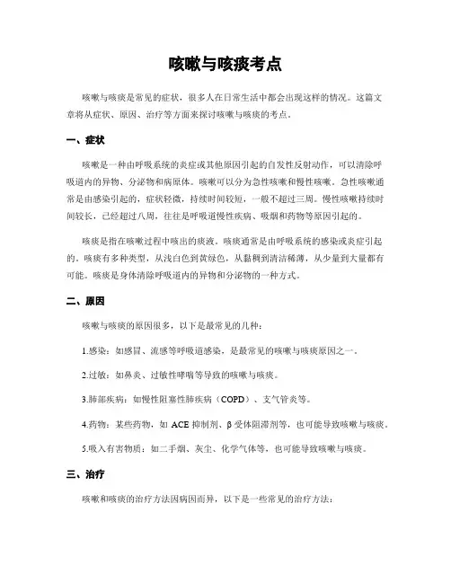 咳嗽与咳痰考点