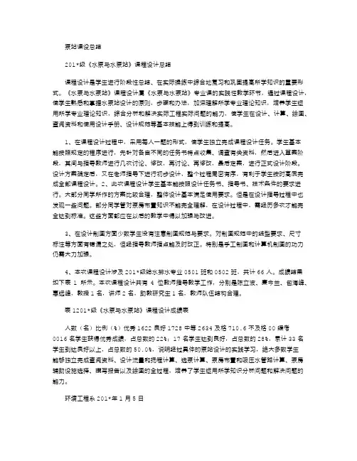 2021年泵站课设总结