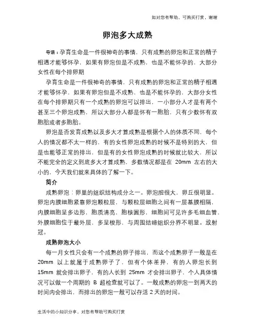 卵泡多大成熟