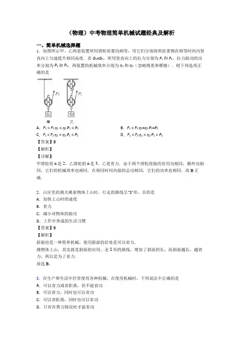 (物理)中考物理简单机械试题经典及解析