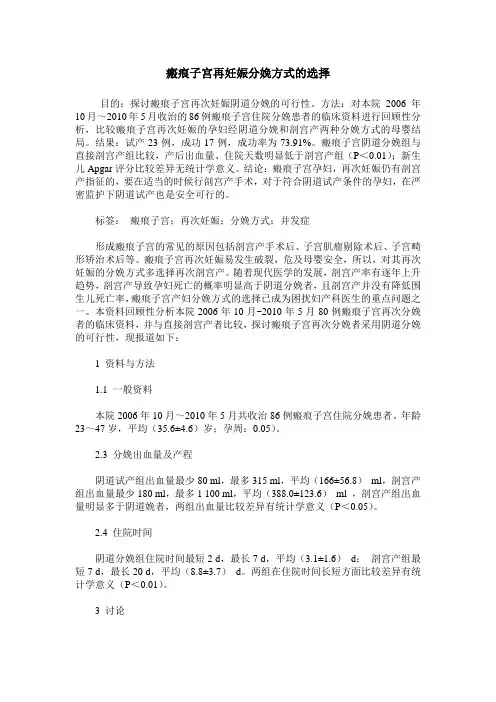 瘢痕子宫再妊娠分娩方式的选择