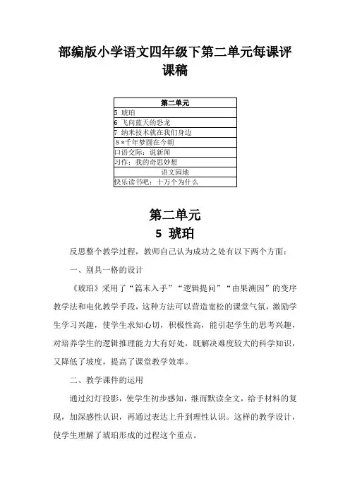 20210312部编版小学语文四年级下第二单元每课评课稿(附目录)详细版