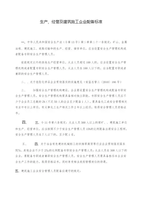 企业安全员配备标准