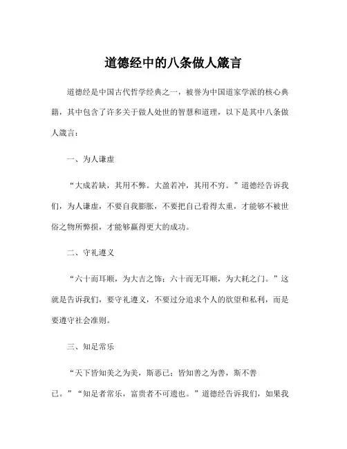 道德经中的八条做人箴言