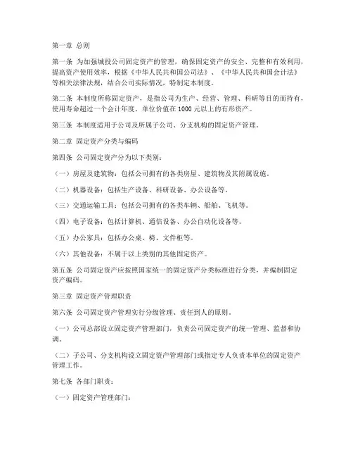 城投公司固定资产管理制度