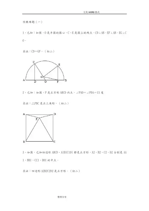 (完整版)八年级数学经典难题