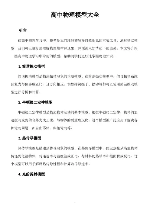 高中物理模型大全