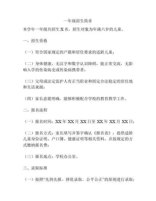 一年级招生简章