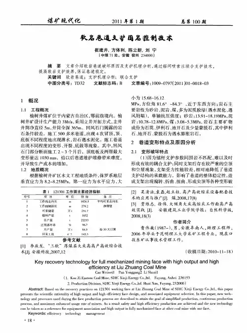 软岩巷道支护围岩控制技术