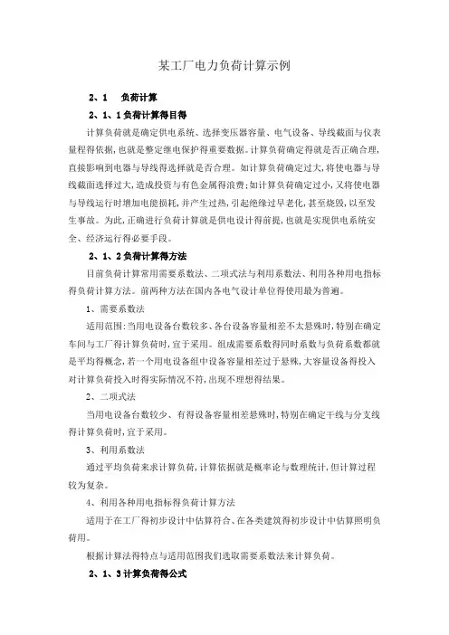 某工厂电力负荷计算示例